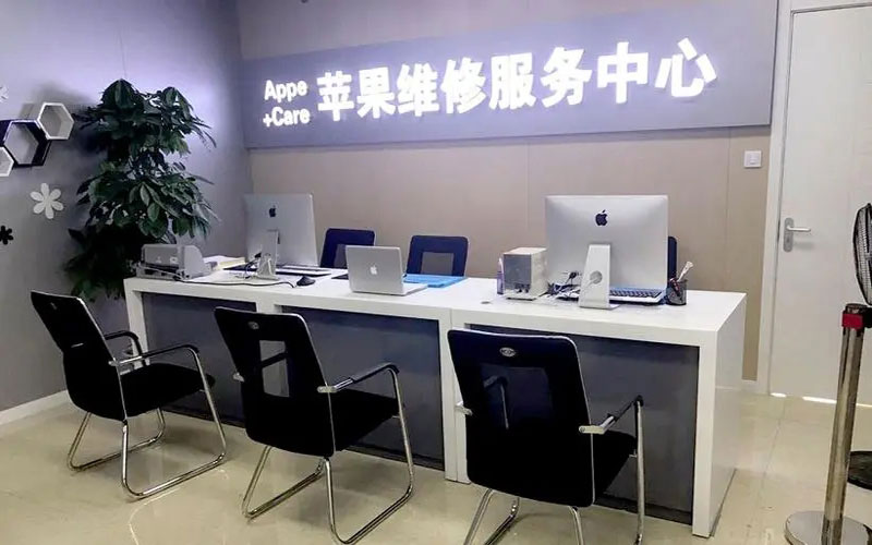 泰顺北京苹果维修服务网点